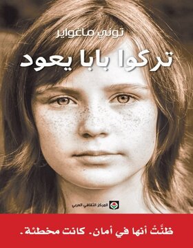 تركوا بابا يعود تركوا بابا يعود